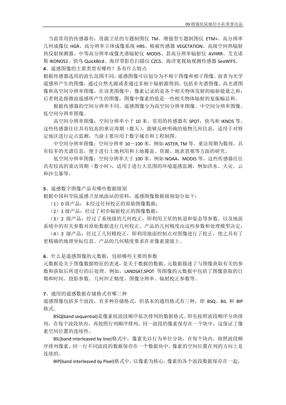 遥感数字图像处理题库整理_第3页