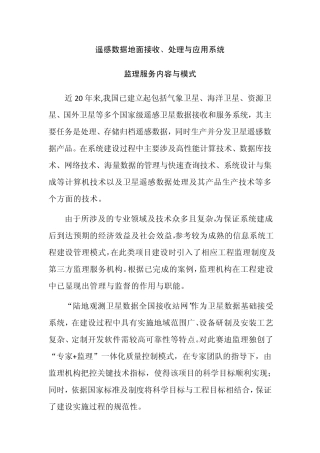 遥感数据地面接收、处理与应用系统