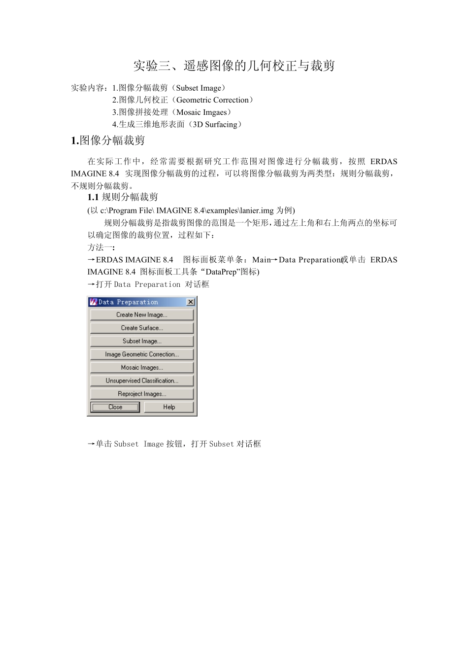 遥感数据图像处理实验三、遥感图像的几何校正与裁剪_第1页