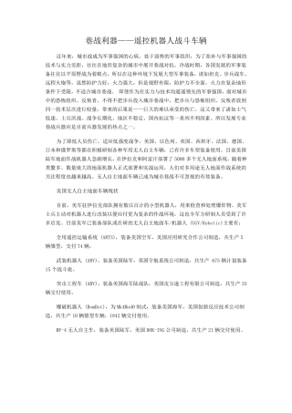 遥感无人战车