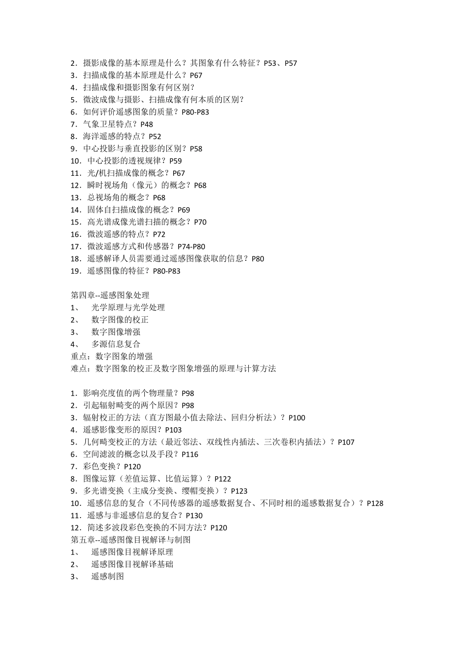 遥感概论复习_第2页