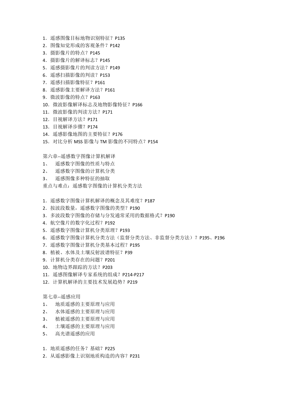 遥感概论复习_第3页
