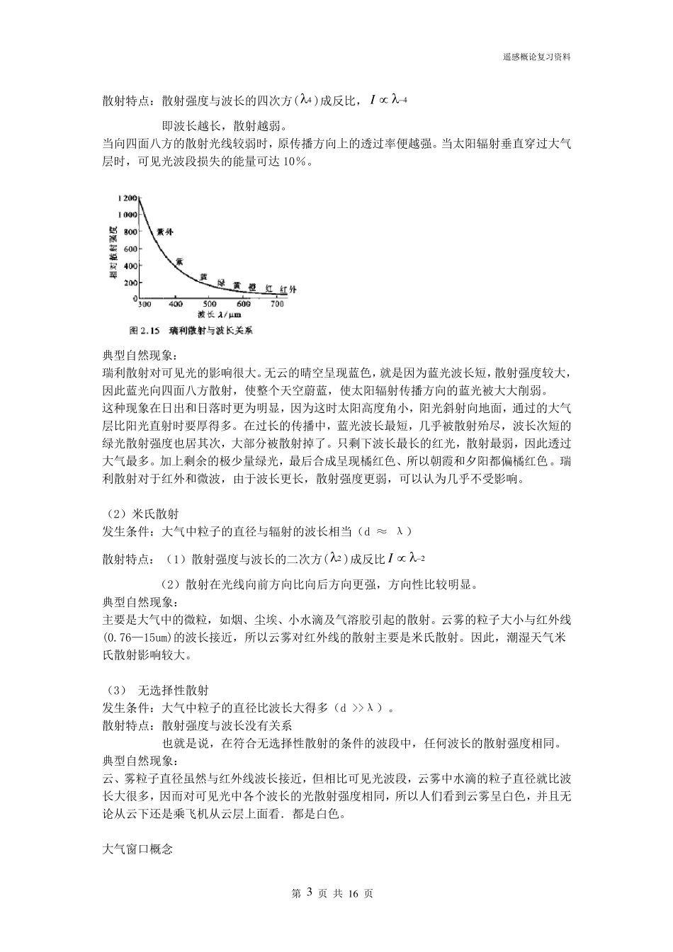 遥感概论复习资料总结_第3页