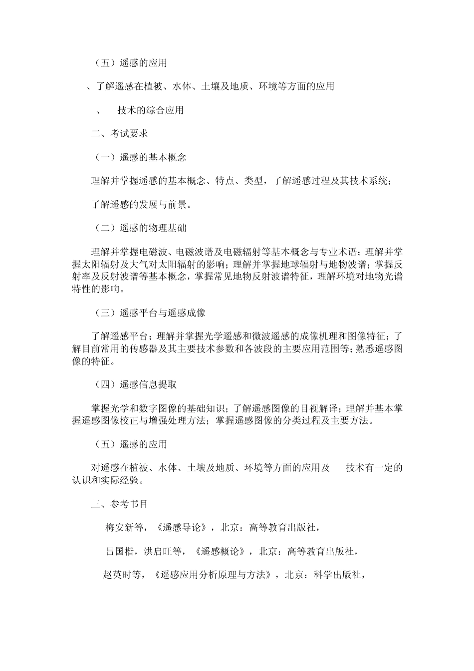 遥感概论考研试题整理_第2页