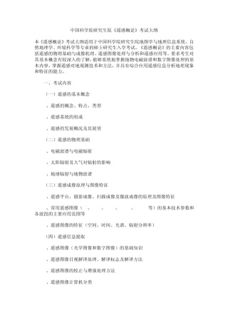遥感概论考研试题整理