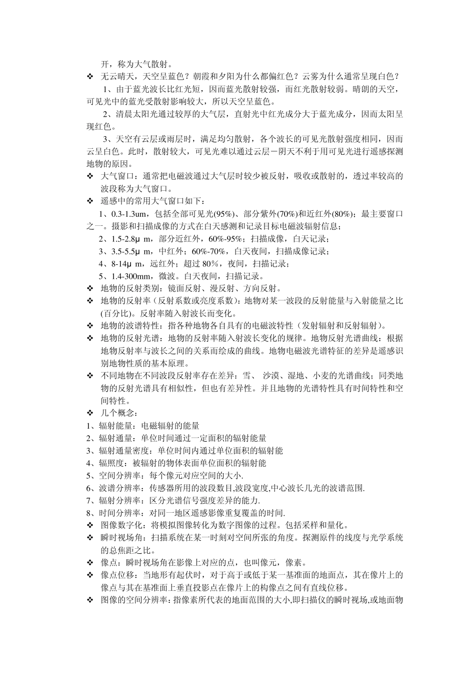 遥感考试要点_第2页