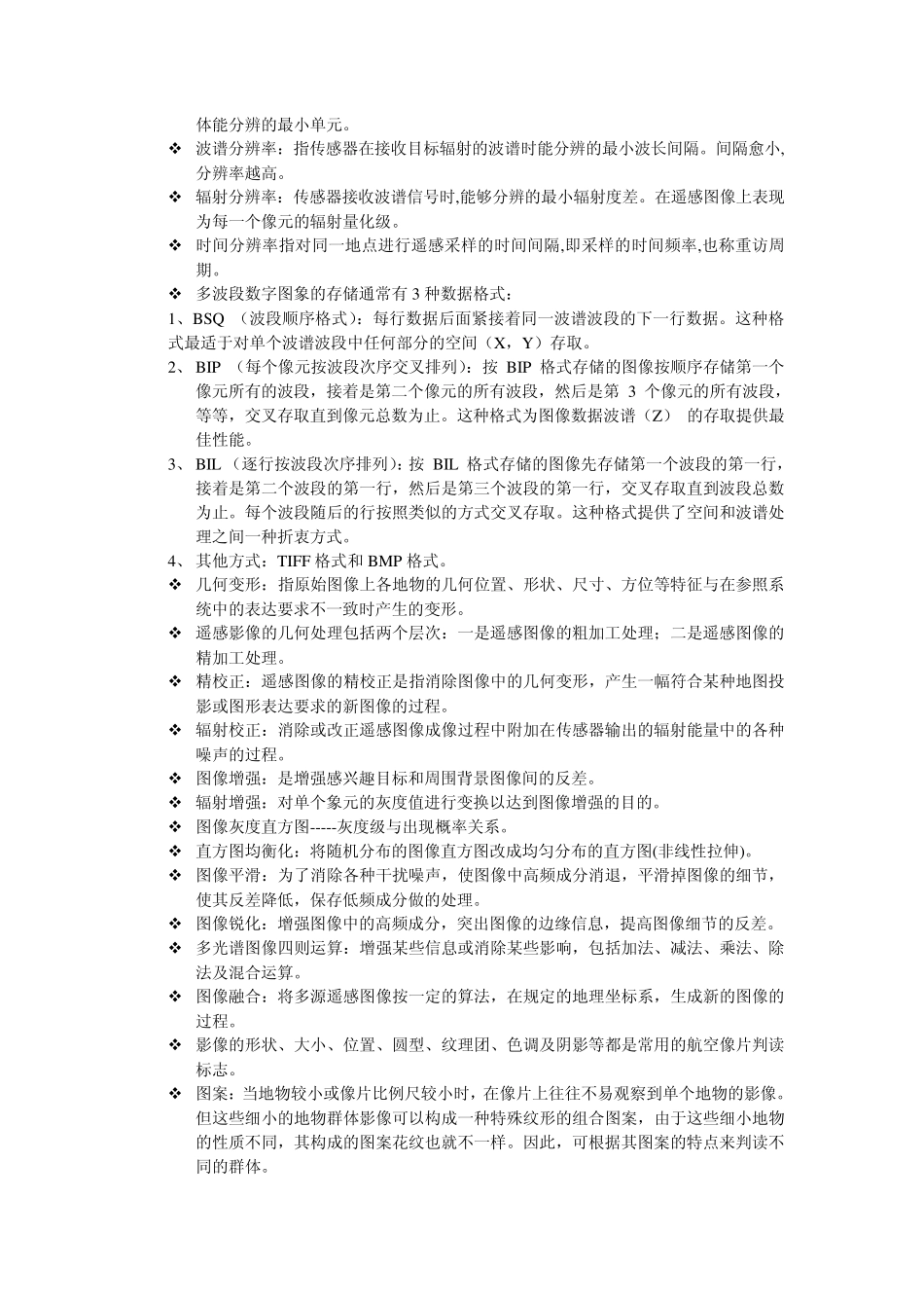 遥感考试要点_第3页