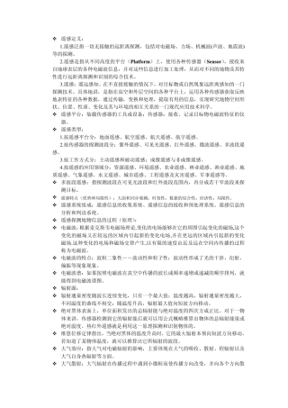 遥感考试要点