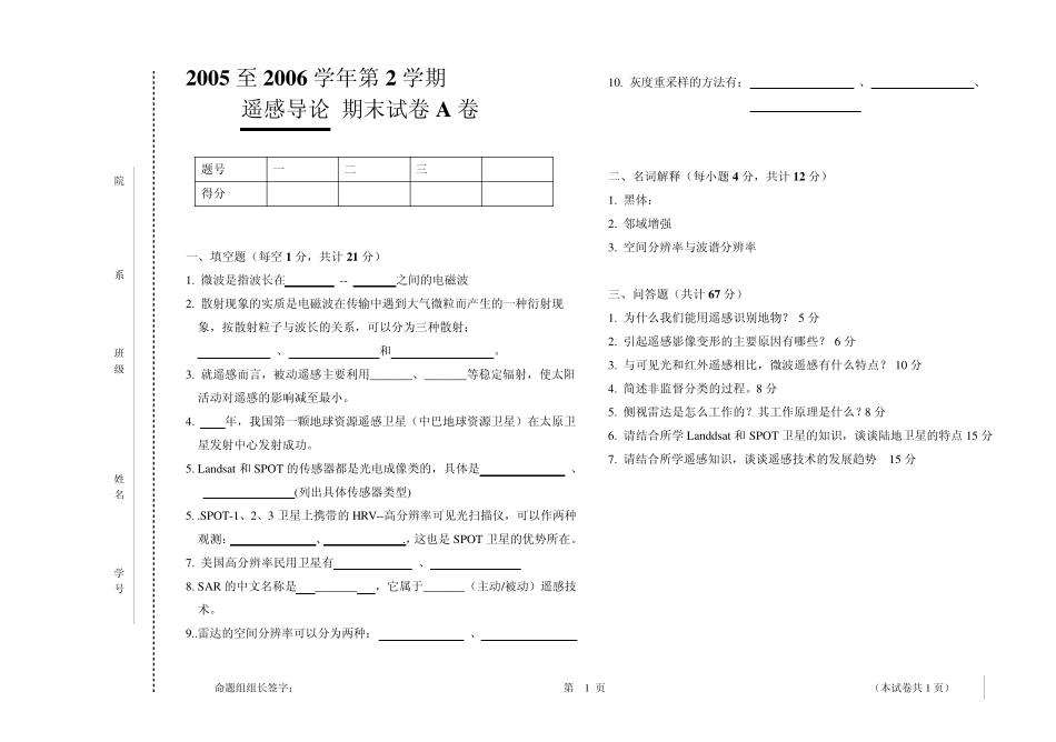 遥感试题与答案_第1页