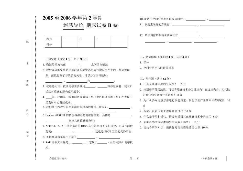 遥感试题与答案_第2页
