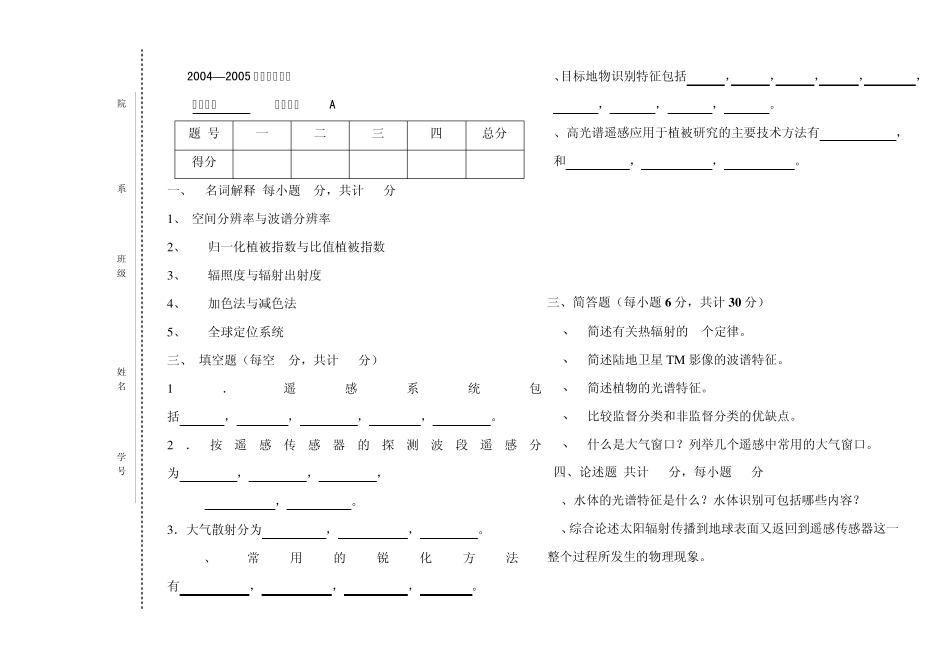 遥感试题与答案_第3页