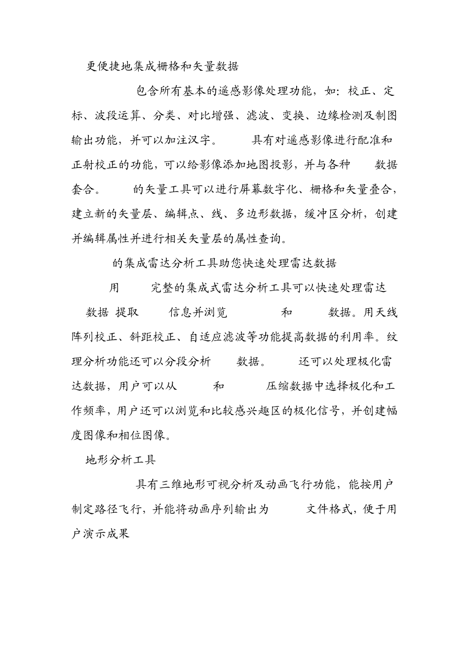 遥感软件介绍_第3页