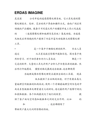 遥感软件介绍