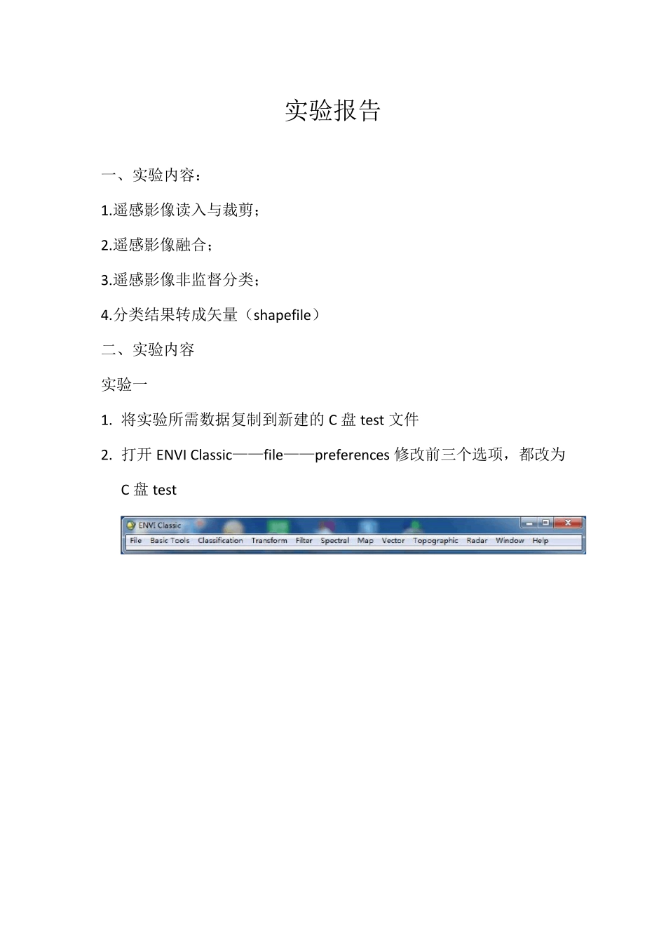 遥感软件ENVI使用方法_第1页