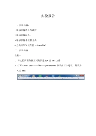 遥感软件ENVI使用方法