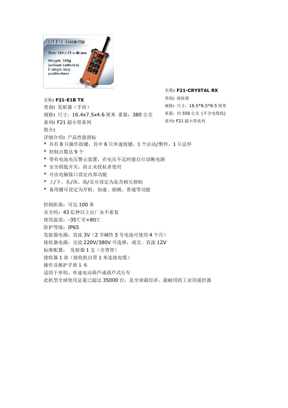 遥控介绍F21系列_第1页