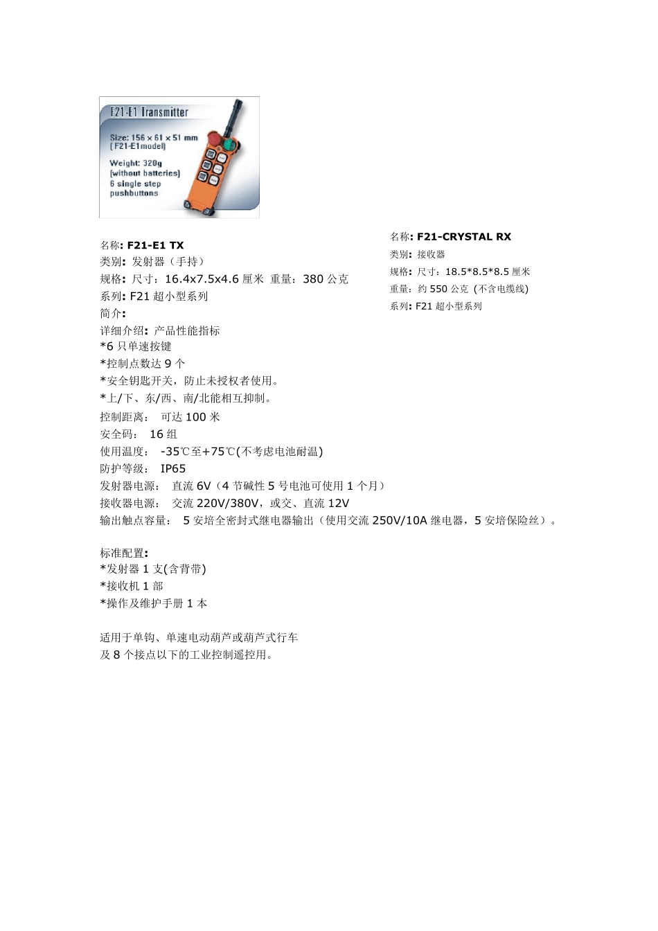 遥控介绍F21系列_第2页