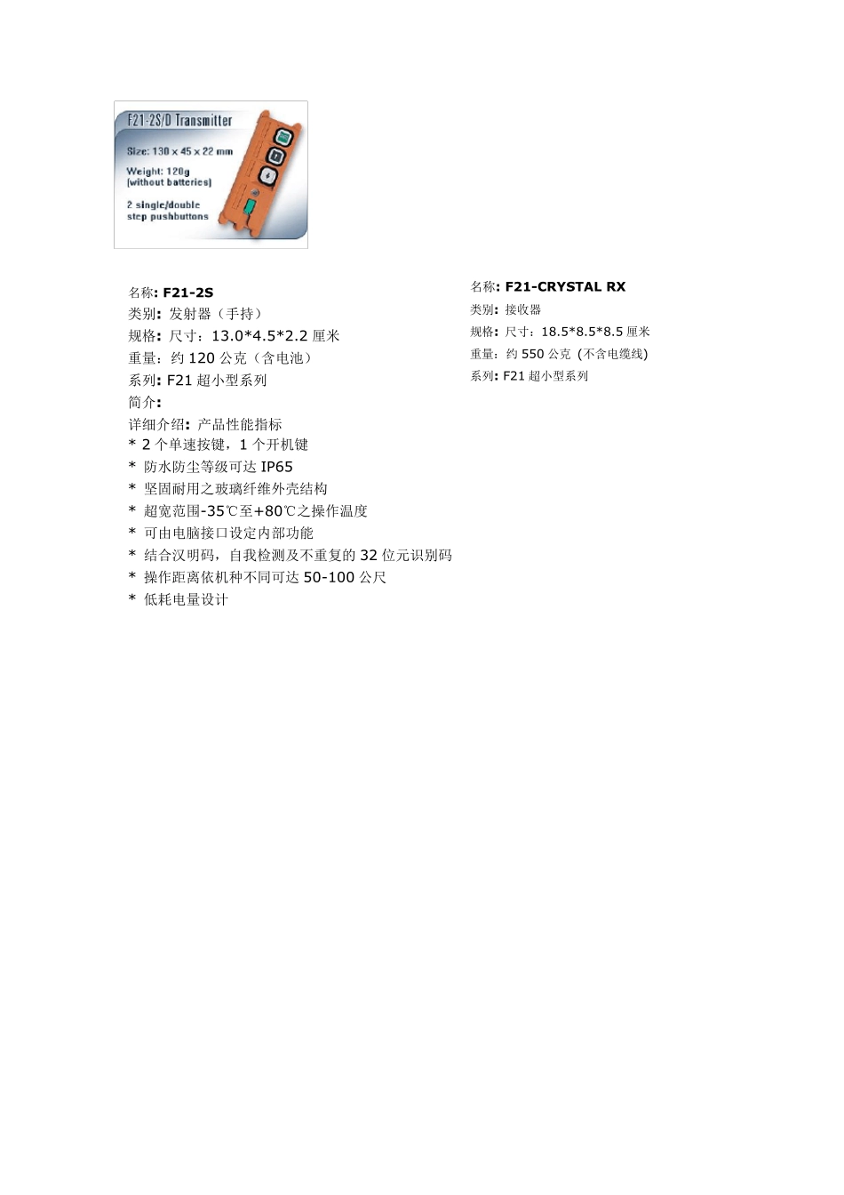 遥控介绍F21系列_第3页
