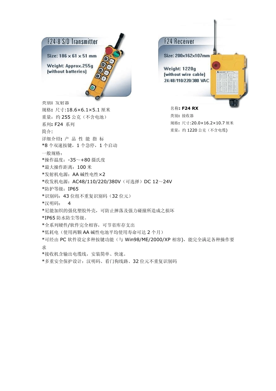 遥控介绍F24系列_第2页