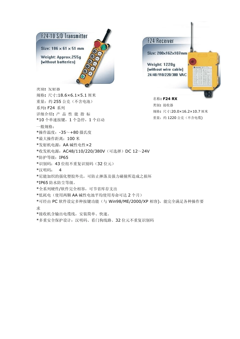 遥控介绍F24系列_第3页