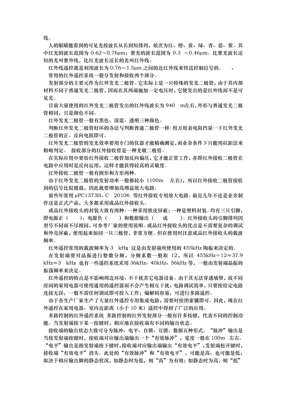 遥控器的原理_第2页