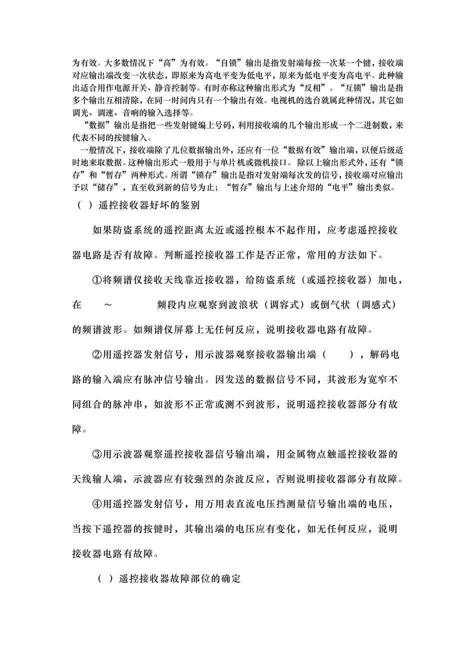 遥控器的原理_第3页