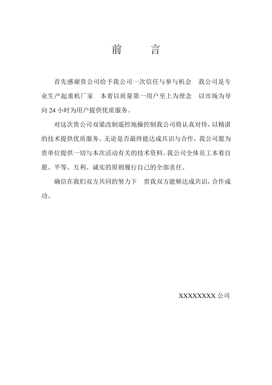 遥控改造方案_第2页