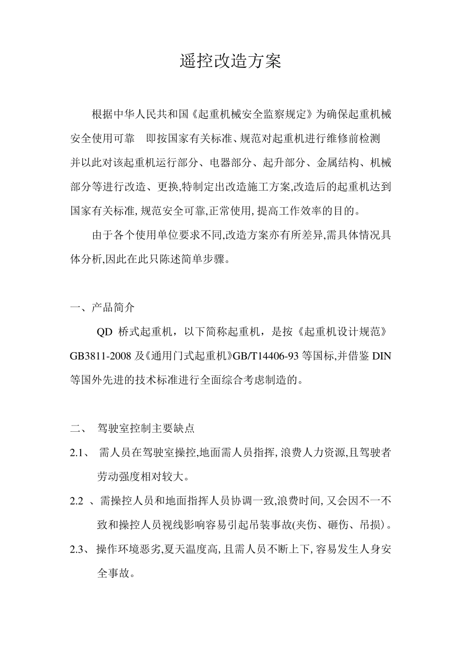 遥控改造方案_第3页