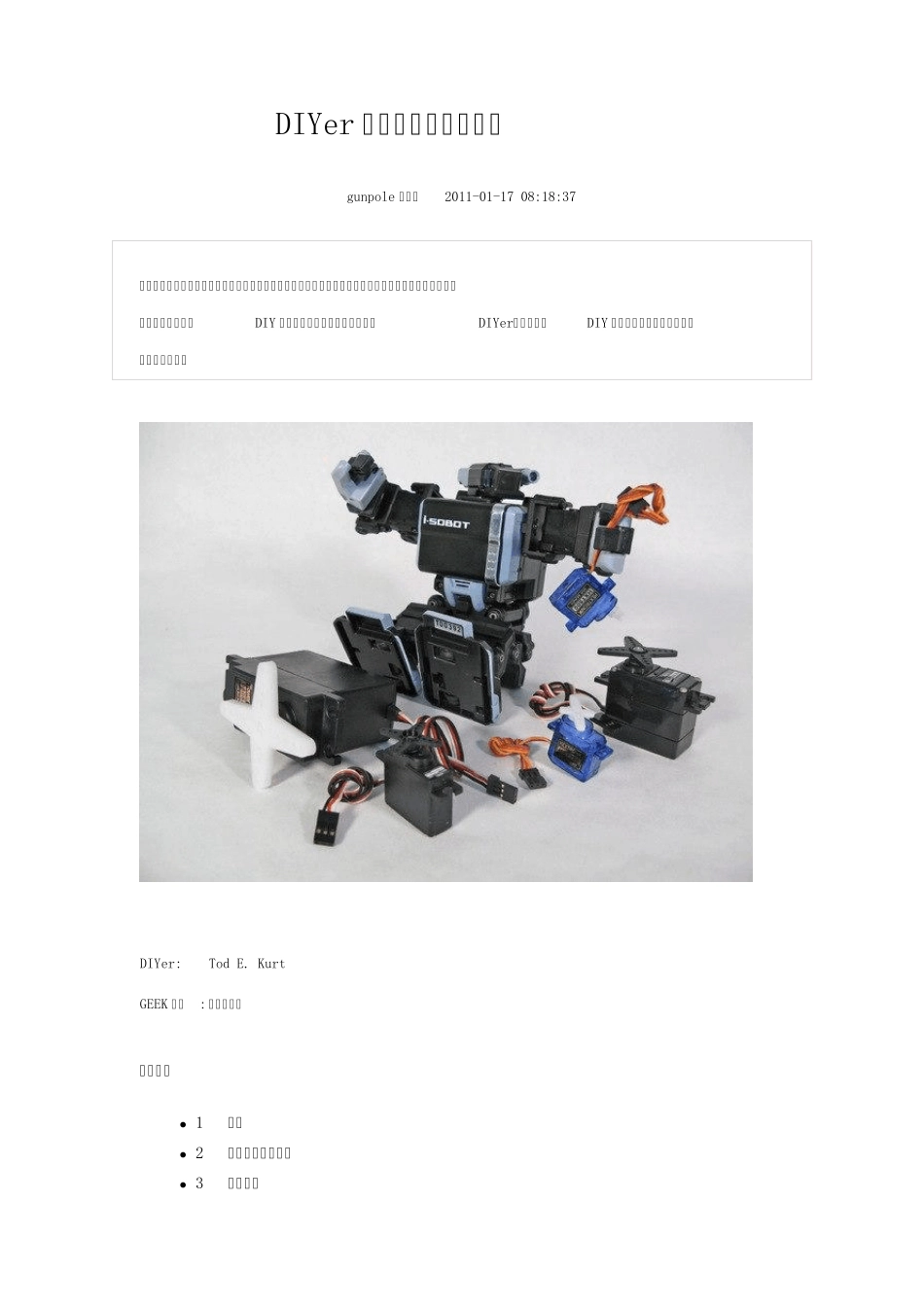 遥控模型舵机的工作原理_第1页