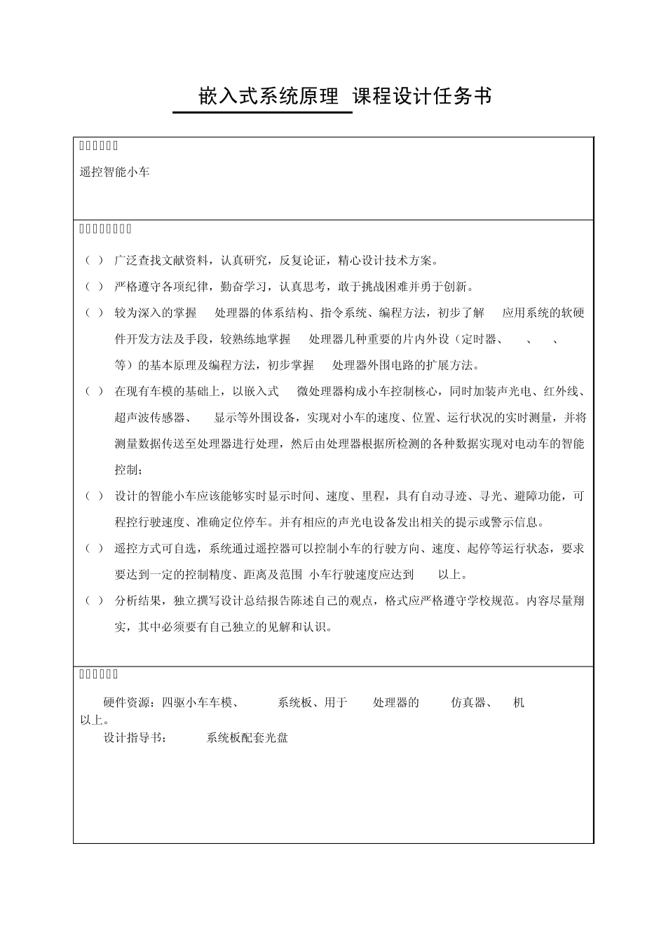 遥控智能小车(课程设计)_第2页