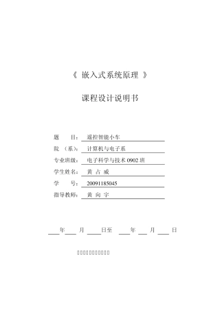 遥控智能小车(课程设计)