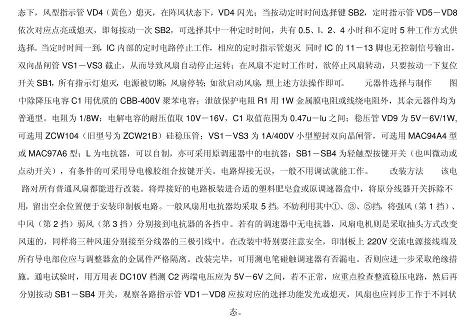 遥控电扇电原理图_第3页