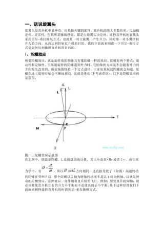 遥控直升机控制原理