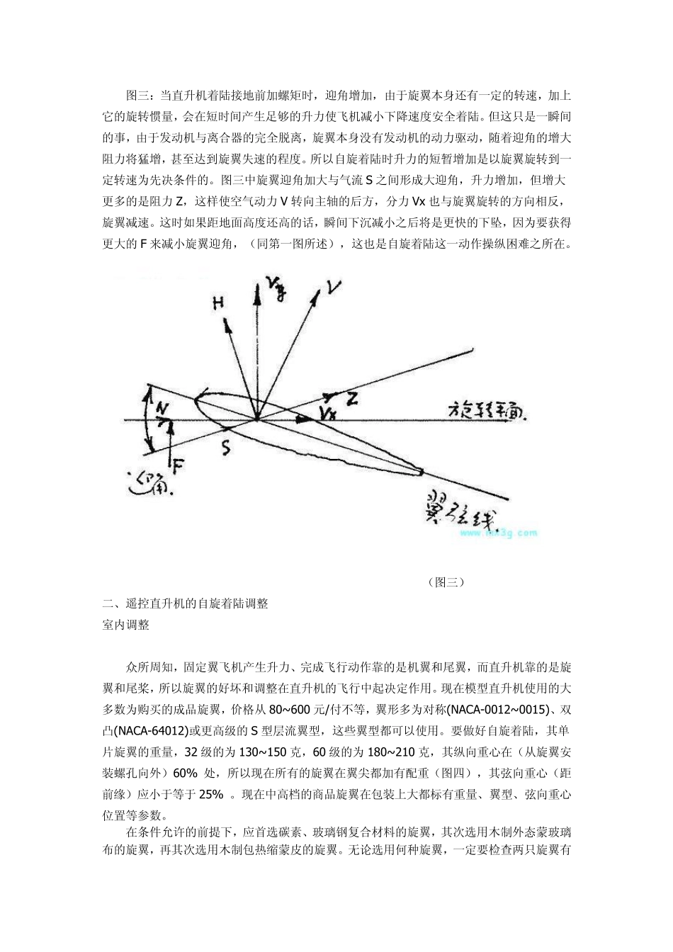 遥控直升机自旋着陆技术的掌握_第3页