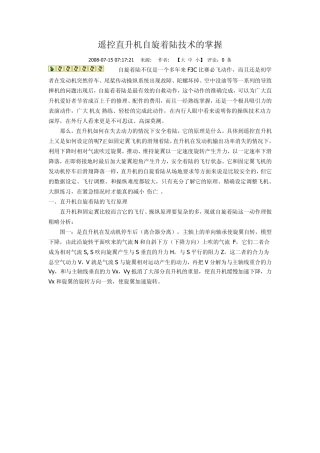 遥控直升机自旋着陆技术的掌握