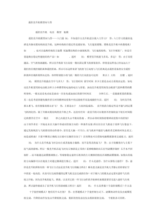 遥控直升机选购必知