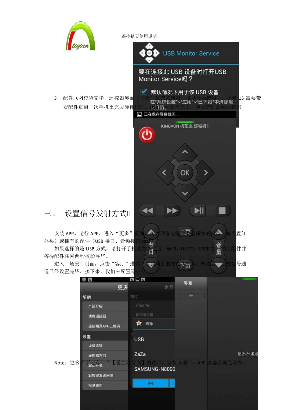 遥控精灵使用说明_第3页