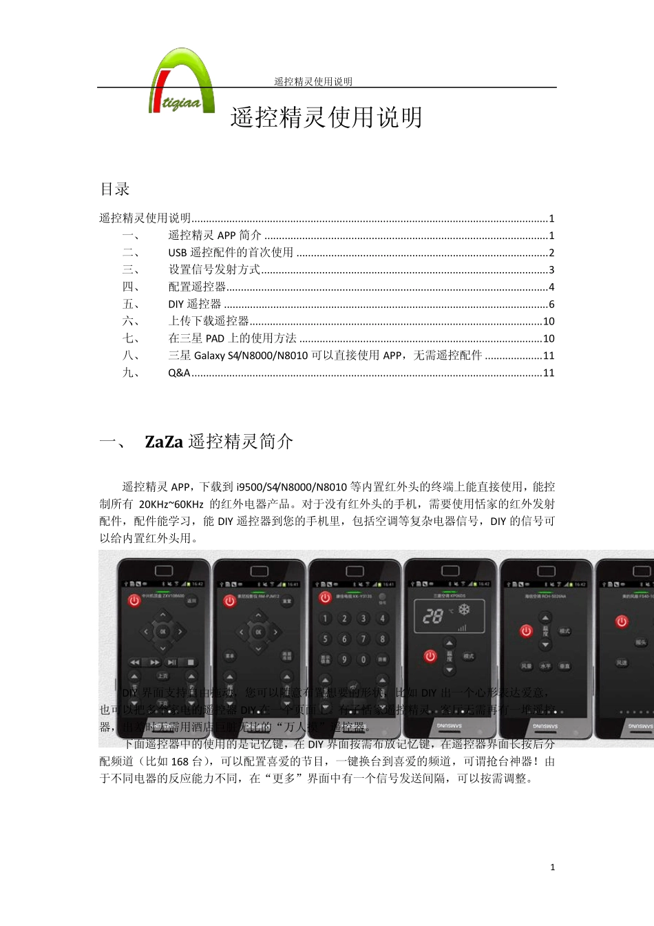 遥控精灵学习型万能手机遥控器说明书_第1页