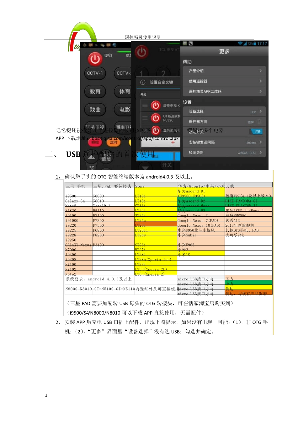 遥控精灵学习型万能手机遥控器说明书_第2页
