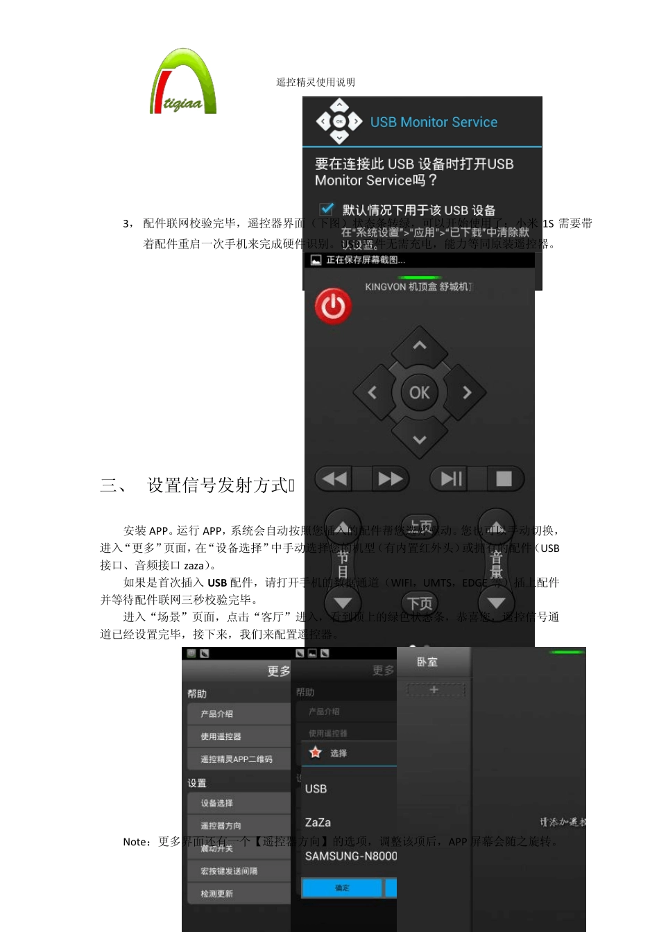 遥控精灵学习型万能手机遥控器说明书_第3页