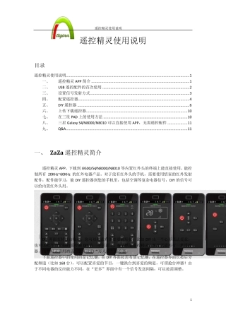 遥控精灵学习型万能手机遥控器说明书