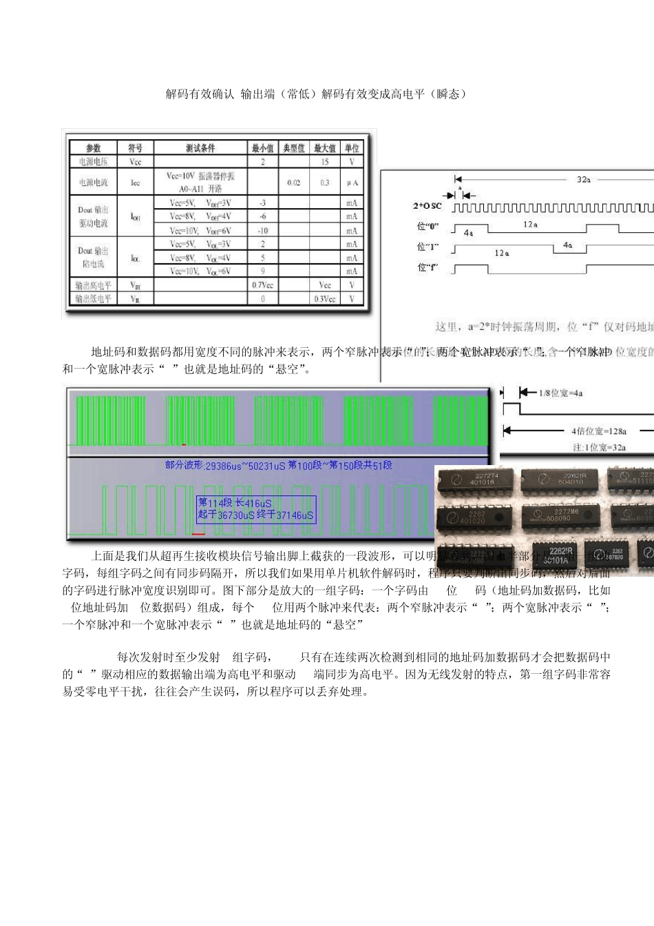 遥控芯片2262与2272_第3页