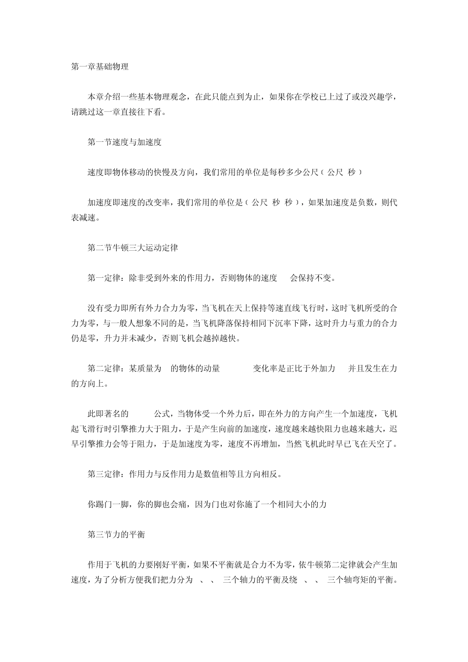 遥控飞机制作原理_第1页