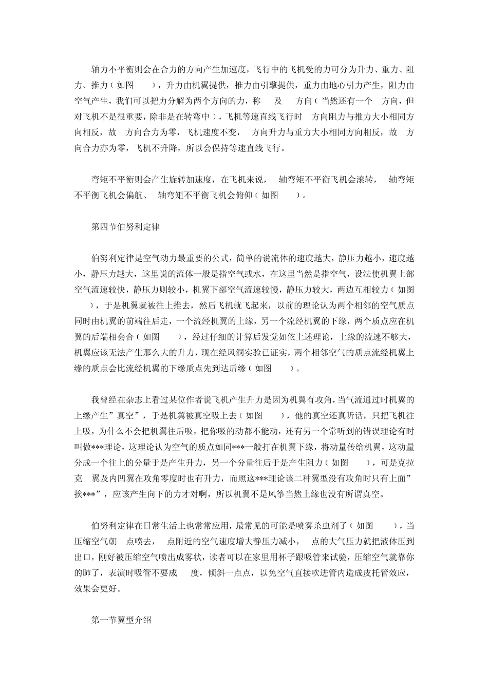 遥控飞机制作原理_第2页