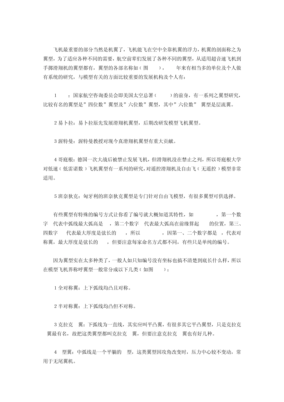 遥控飞机制作原理_第3页