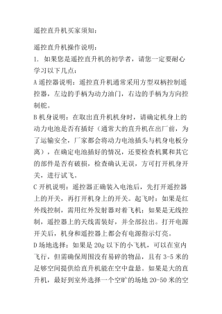 遥控飞机说明