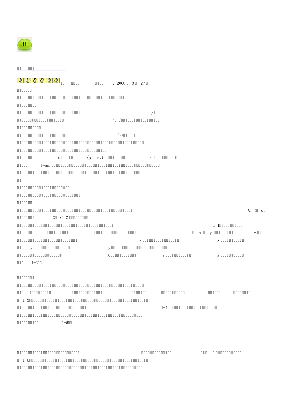 遥控飞机航模空气动力学_第1页