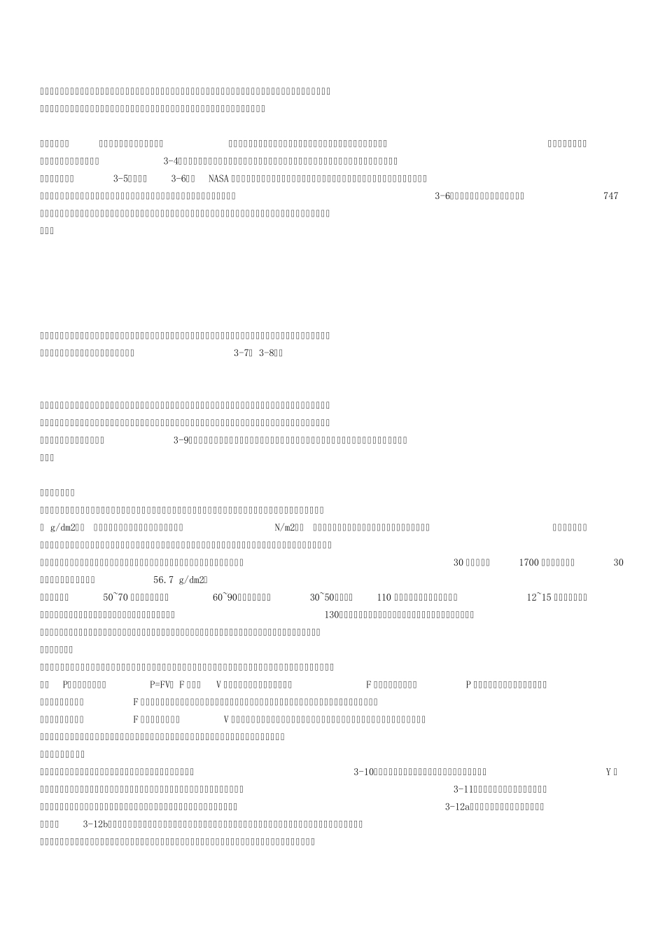 遥控飞机航模空气动力学_第3页