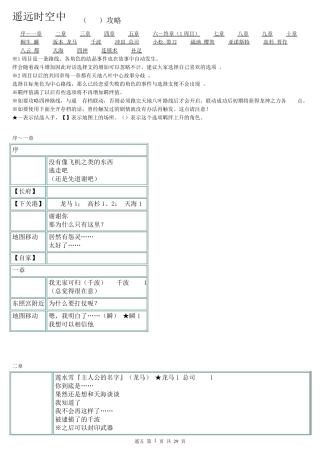 遥远时空中5攻略