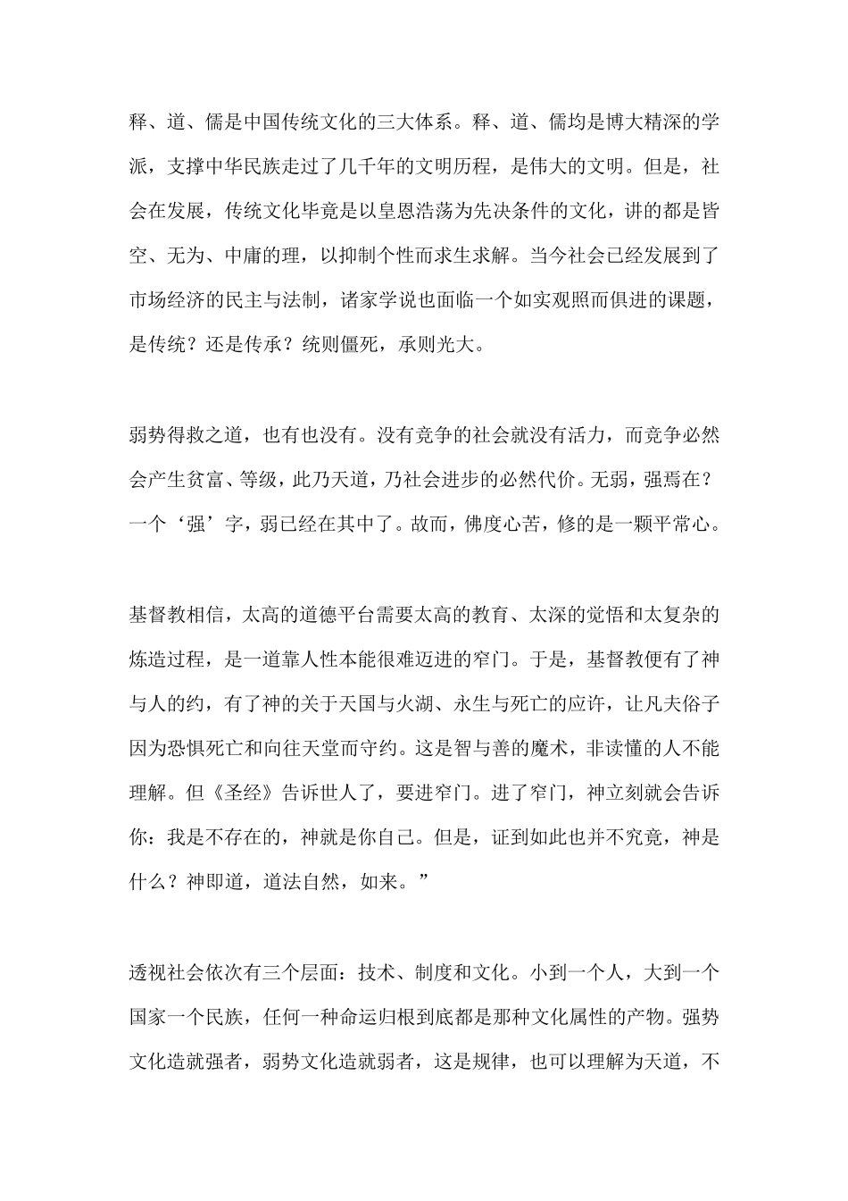 遥远的救世主文章经典语录_第1页